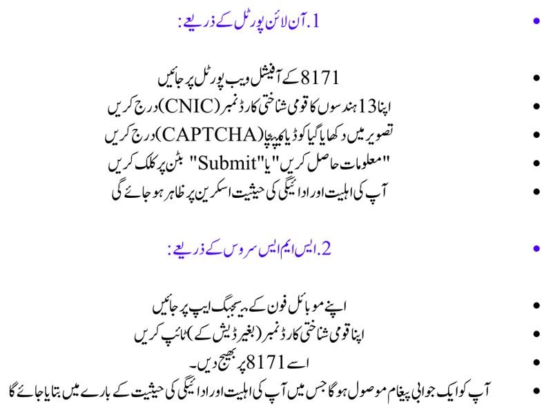 2025 احساس پروگرام 13500 چیک کرنے کا طریقہ