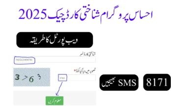 احساس پروگرام شناختی کارڈ چیک 2025