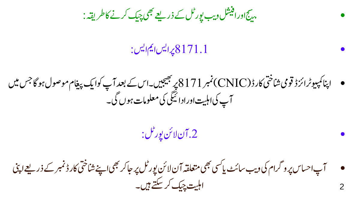 احساس پروگرام شناختی کارڈ چیک 2025