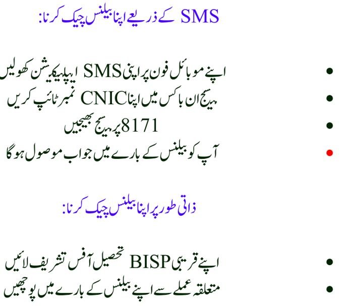 Benazir ke Paise Check Karne ka Tarika 2025