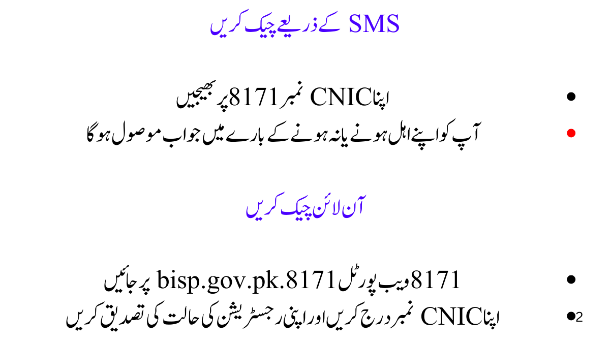 احساس پروگرام 13500 پیسے چیک کرنے کا طریقہ 2025