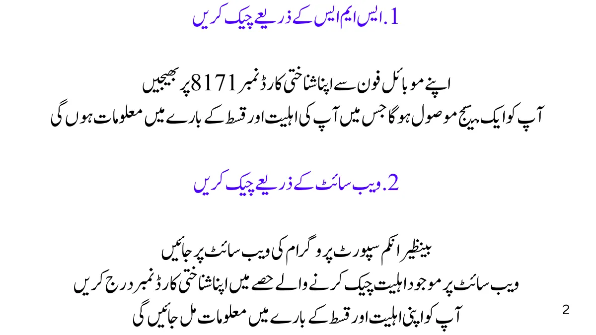 بینظیر انکم سپورٹ پروگرام نئی قسط آن لائن چیک